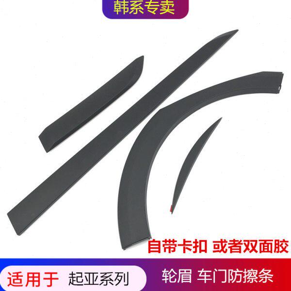 适配起亚KX CROSS车门防擦条17款K2前后轮眉防撞条装饰条汽车配件