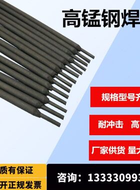 高锰钢耐磨电焊条D256D266D276D277D287耐磨堆耐冲击3.2 4.0 5.0