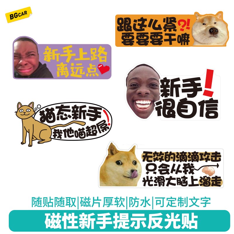 新手上路创意g表情包车贴搞笑防水警示保持车距反光车贴车尾磁性