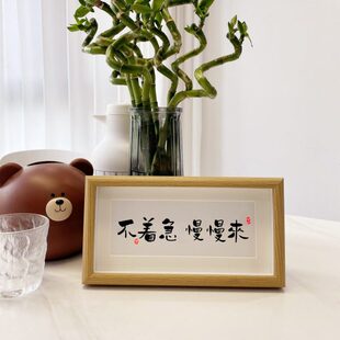 不着急 慢慢来书法桌面相框摆台控制情绪稳定解不莫生气摆件