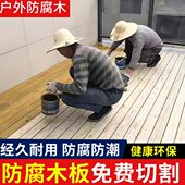 防腐木条樟子松木板户外庭院木地板露台实木板材防腐木防水地板条