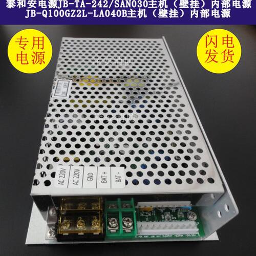 泰和安主机la040B电源LA040B配套电源JB-Q100GZ2L-LA040B电源现货