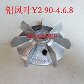 1.1 铝风叶Y2 1.5KW 内径24mm 外径150mm 4.6.8