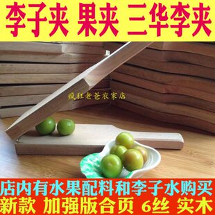李子夹李果夹子夹李子夹三华李夹夹李子夹板夹李子神器不锈钢