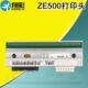 200点 4寸打印机引擎打印头200DPI全新原装 适用 ZE500