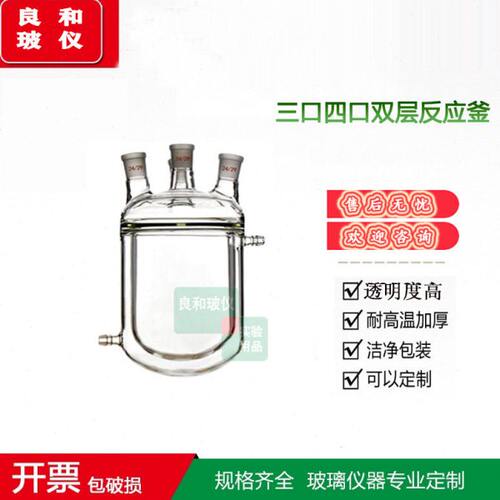 三口四口夹套反应瓶50 100 250 500 1L双层反应器玻璃夹套反应釜