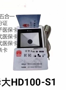 华大Hd100医院服务站诊所卫生室读卡器二三代电子身份证阅读器