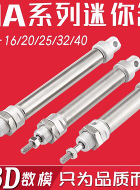 MA16/20/32/40x25/50/75/100/125/200/SCA不锈钢迷你小型气缸气动