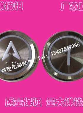 电梯按钮/A4J13389 A1/ A2/BA530按钮/A4/ A4N13390/F0503241D A/