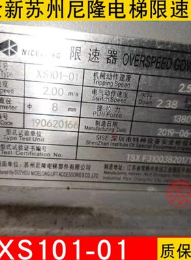 苏州尼隆电梯XS101-01/01A/B 03/08 XS102-02 XS105-01/01B限速器
