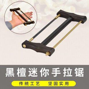 木井方黑檀木迷你手拉锯袖珍硬木框锯架模型礼品锯子锯片拉锯弓子