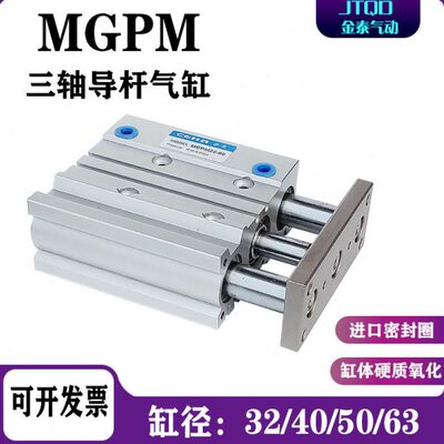 气动三轴三杆气缸MGPM32/40/50/63*25/30/50/75/100/125/150/200Z