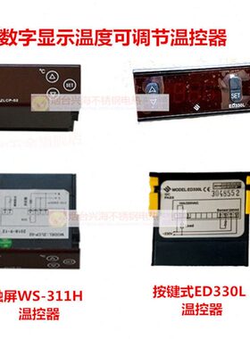 尚方智能数字显示温度可调节温控仪按键式温控器ED330L温控器开关