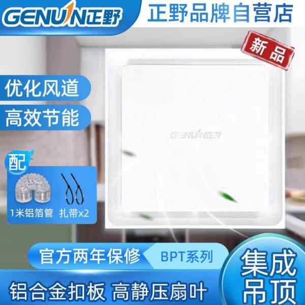 正野集成吊顶排气扇管道风机家用卫生间低噪强力换气扇静音抽风机