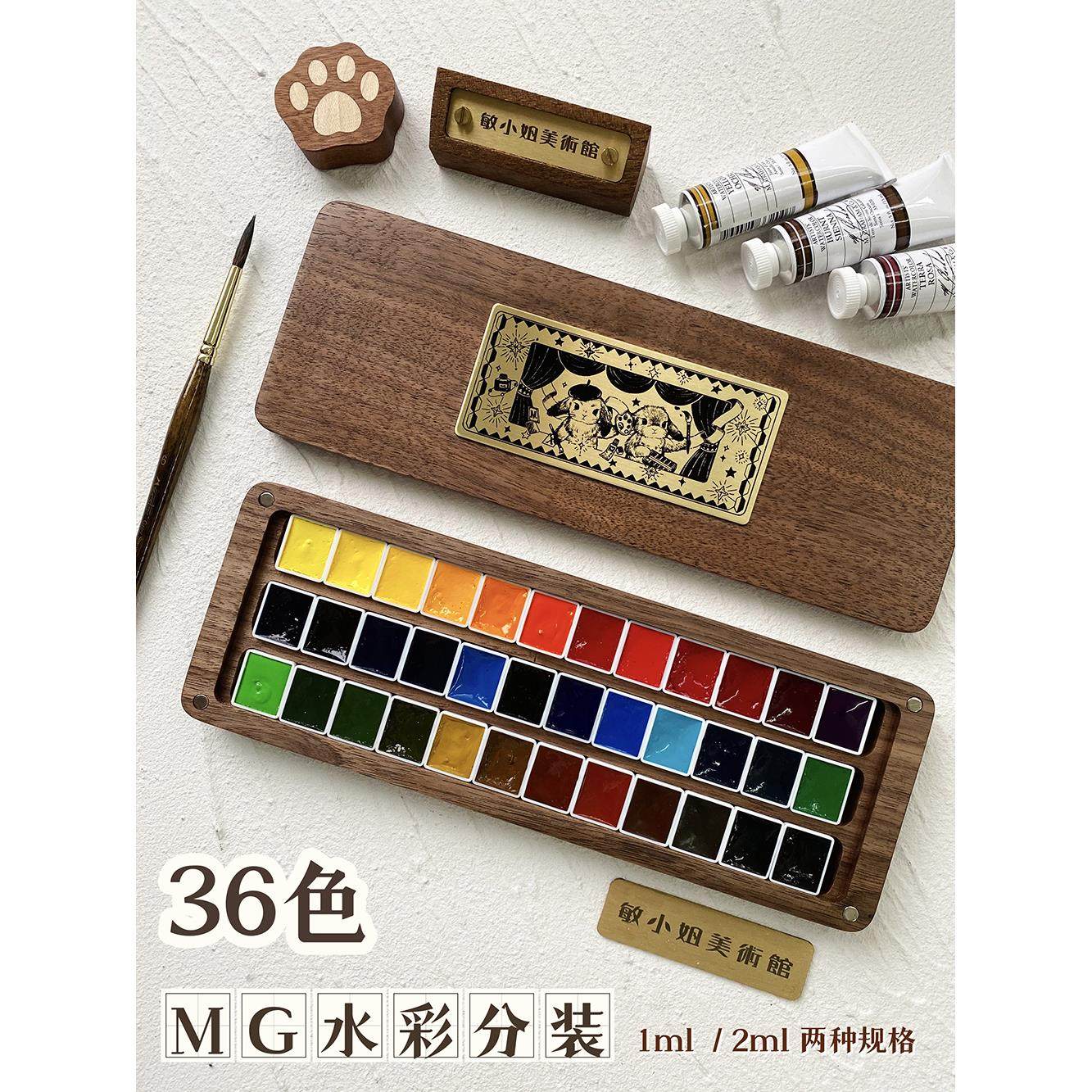 Mg艺术家水彩颜料mlml色色胡桃木盒包装闵小姐美术馆