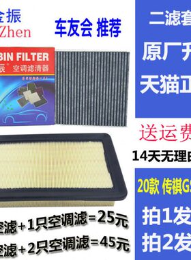 适配 20款传祺GS4 空调滤芯 传祺 GA6 空气滤清器 空气格 1.5T