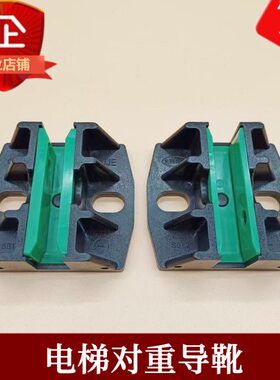 电梯配件蒂森电梯SG12 SG13对重靴衬空心TD56导轨主轨副轨导靴