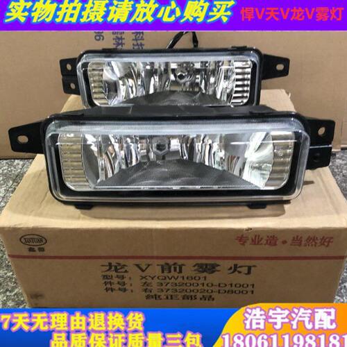 适用一汽解放龙V悍V天V途V龙vh防雾灯前杠灯近光灯总成配件原厂