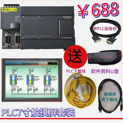 全新国产PLC S7200 226CN 224XP PLC控制器 7 寸昆仑通触摸屏