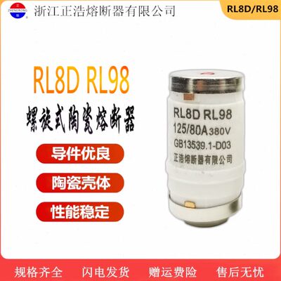 正熔RL8D RL98-125螺旋式陶瓷熔断器380V D03保险管80A 100A 125A