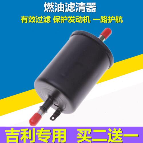 适配吉利自由舰英伦SC3 SC6金刚金鹰熊猫GX2汽油滤芯燃油滤清器格
