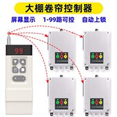 大棚多路控制器正反转卷帘机批量控制大棚1 99路遥控开关控制器
