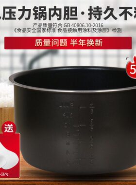 乐邦电压力锅内胆5L升LP50-90P/LP50-90R/Y50-90D不粘黑晶煲胆芯
