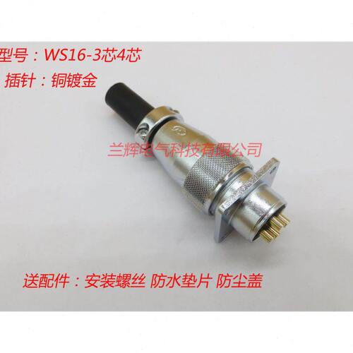航空插头座TP16/WS16-3-4 5 7芯WS16J4TQ开孔16MM连接器替代威浦