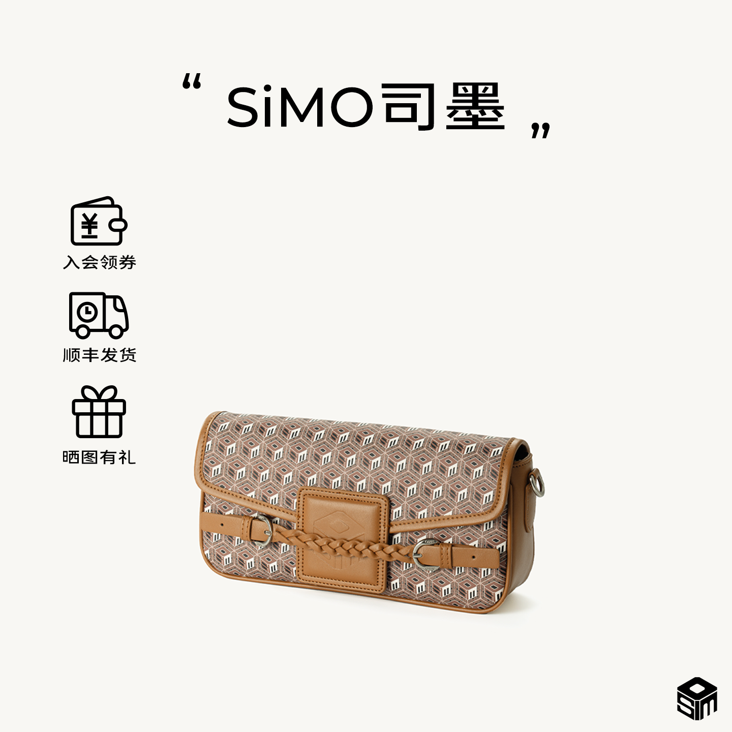 SIMO司墨六方筑序系列铜钱小方包女式高级感时尚通勤手提斜挎包