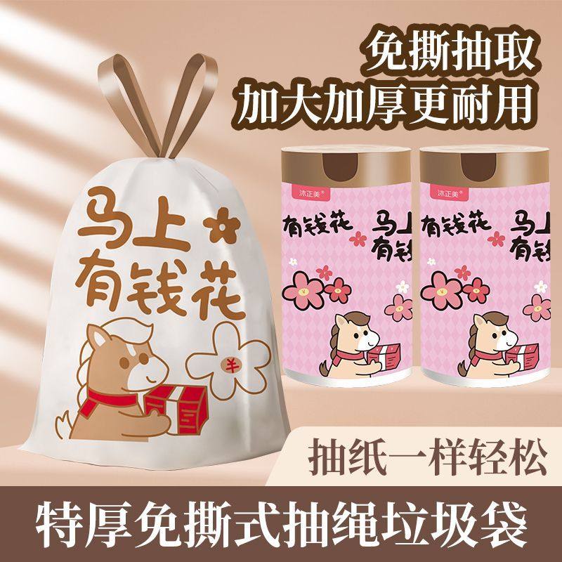 【马上有钱】垃圾袋子加厚手提式学生号家用宿舍厕所垃圾袋抽绳式,收纳整理,垃圾袋收纳盒/袋,淘宝优惠券,粉丝福利购,淘宝优惠卷