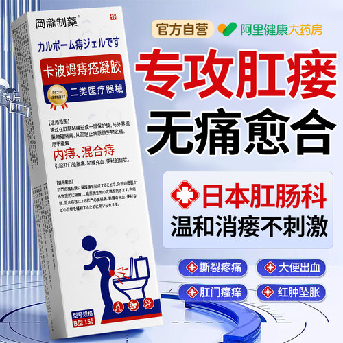肛瘘专用克星消瘘管肛瘘内口封口膏术后护理痔疮卡波姆凝胶肛窦炎