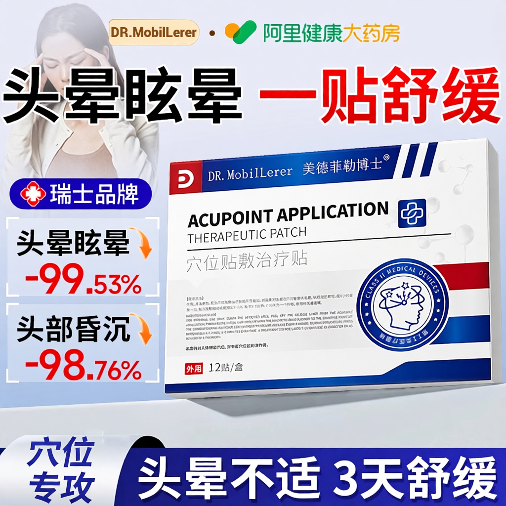 头晕眩晕贴药膏头晕头昏脑供血不足治头晕眩晕药远红外穴位磁疗贴