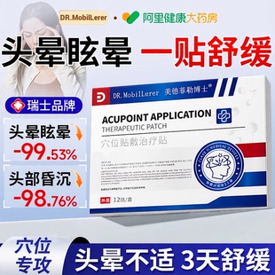 头晕眩晕贴药膏头晕头昏脑供血不足治头晕眩晕药远红外穴位磁疗贴