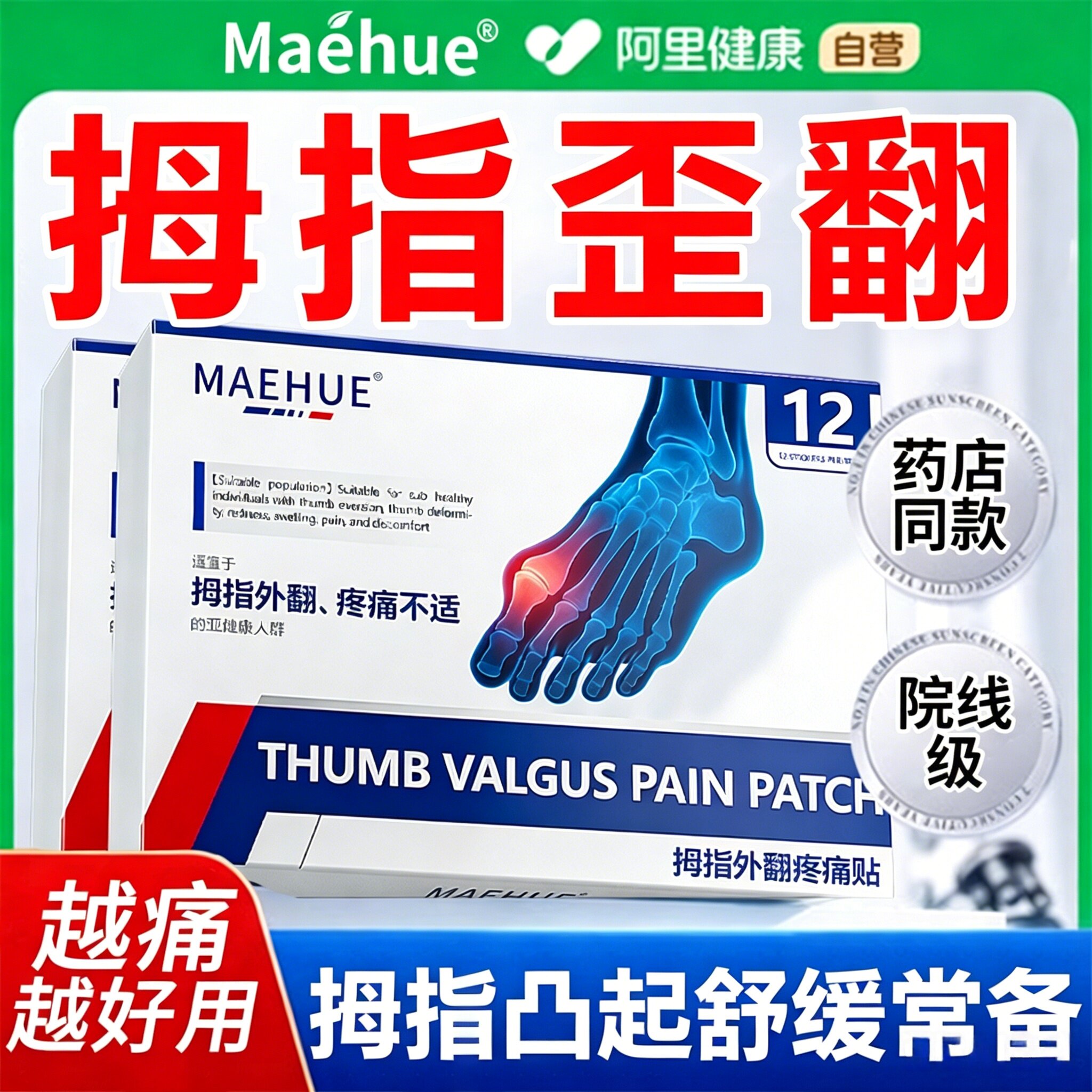 拇指外翻膏贴大脚趾拇外翻疼痛矫正器可穿鞋关节畸形专用官方正品