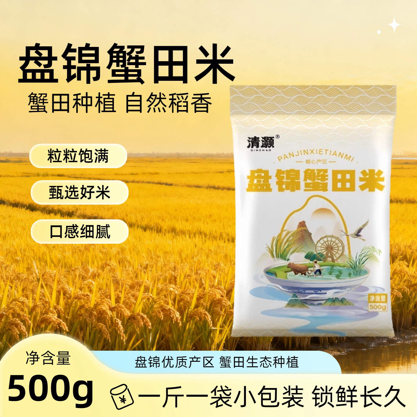 盘锦蟹田米1斤东北大米500g圆粒珍珠米一斤装当季新米