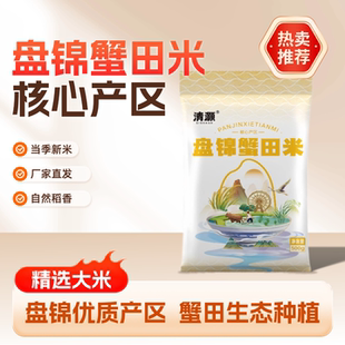 清源盘锦蟹田米当季 新米厂家直发自然稻香核心产区生态种植500g