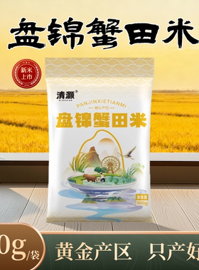 盘锦蟹田大米1斤装现磨现发当季新米500g工厂直发东北大米