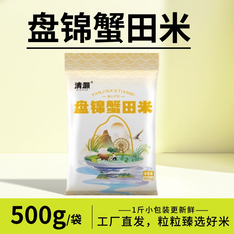 一斤东北盘锦蟹田米500g一年一季优质稻种圆润珍珠米当季鲜米