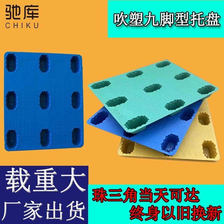 120810叉车塑料托盘物流快递运输垫货加厚蓝色吹塑九脚平板卡板,包装,塑料托盘,淘宝优惠券,粉丝福利购,淘宝优惠卷