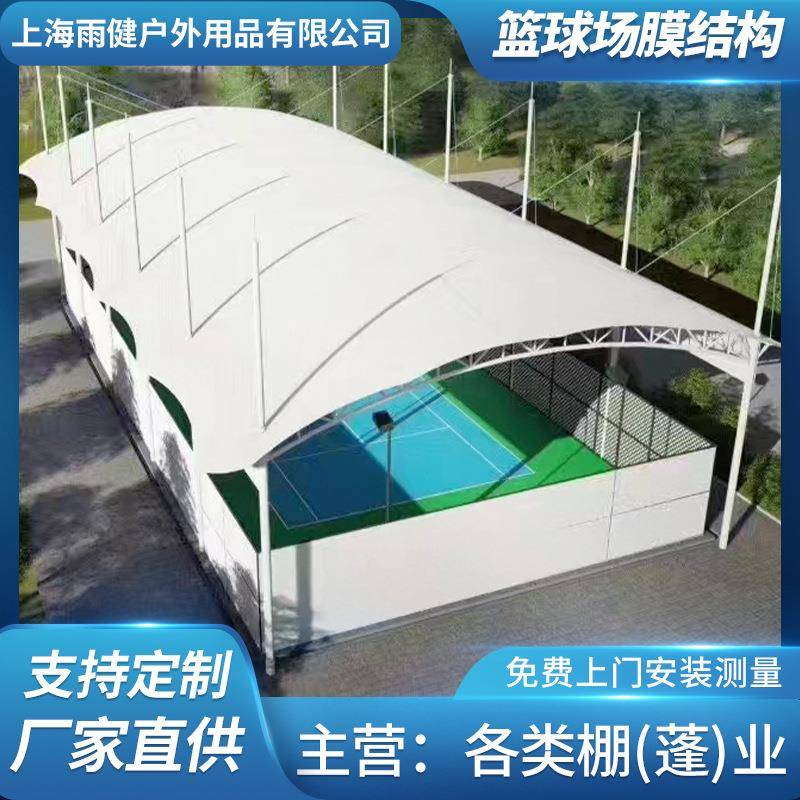 篮球场遮阳棚防雨棚膜结构景观棚户外体育馆观棚室外活动帐篷雨蓬