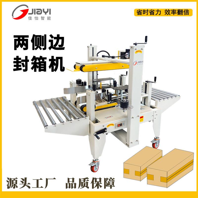 侧边开口箱自动封口机厂家定制特殊箱型胶带封箱机电商打包机