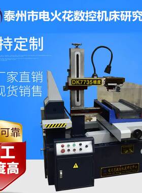 厂家供应DK7735锥度快走丝数控电火花线切割机通用数控机床
