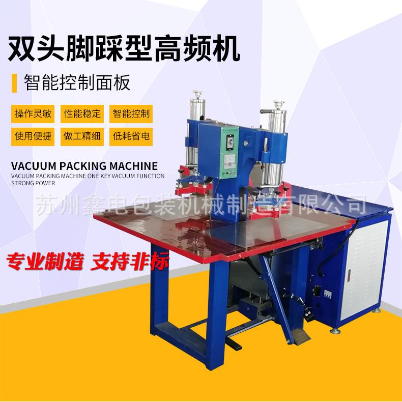PVC磁性软门帘焊接机PVC软橡胶包边机器门帘PVC包边高频热合机