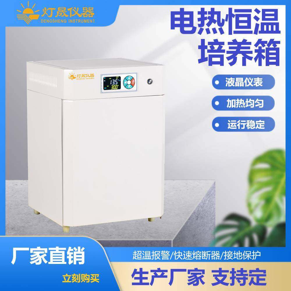 电热恒温培养箱微生物细胞细菌培养厂家可设计制造特规设备,工业油品/胶粘/化学/实验室用品,其他实验室设备,淘宝优惠券,粉丝福利购,淘宝优惠卷