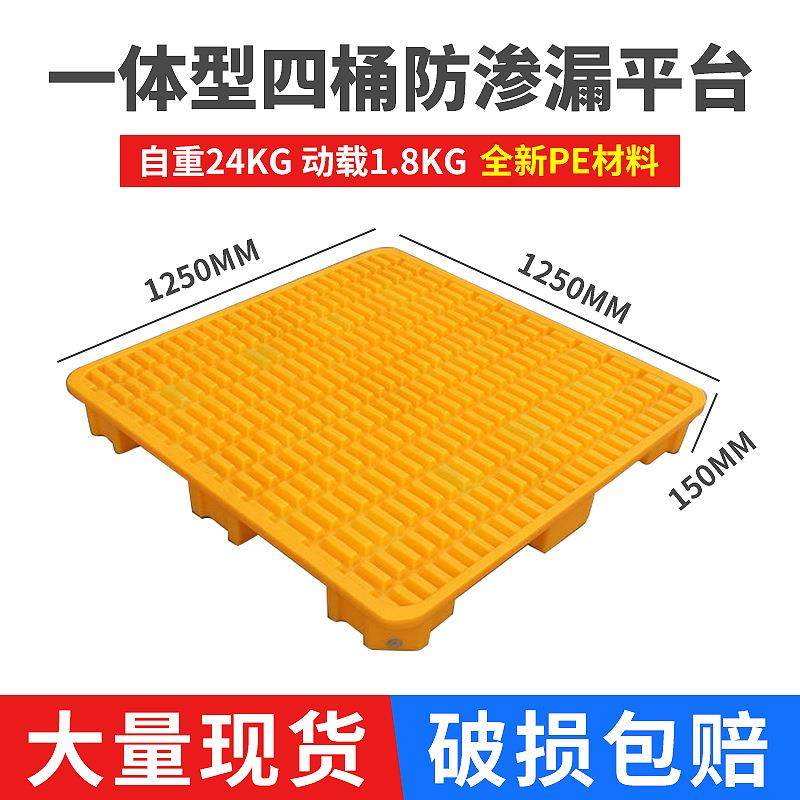 一体型四桶防渗漏平台可制定颜色可选pe材料,包装,塑料托盘,淘宝优惠券,粉丝福利购,淘宝优惠卷
