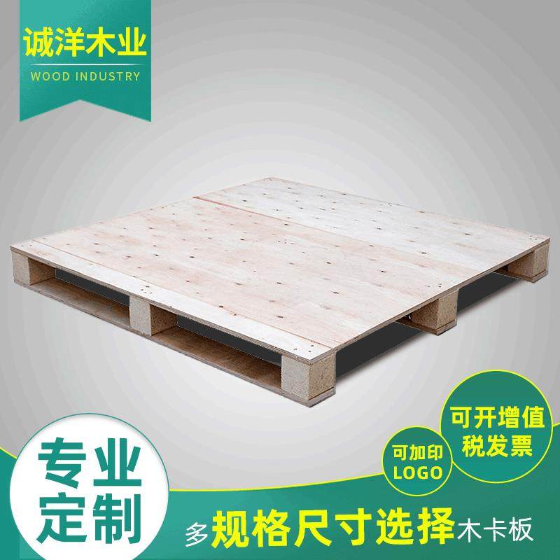 中山熏蒸木托盘地台板木托板四面进叉车木栈板木卡板订卡板,包装,塑料托盘,淘宝优惠券,粉丝福利购,淘宝优惠卷