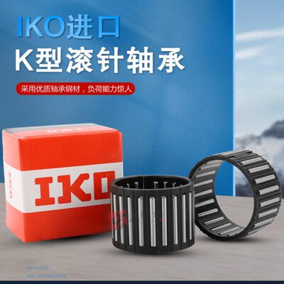 进口IKO保持架滚针轴承K12X16X8K12X16X10  K12X16X13  K12X17X13