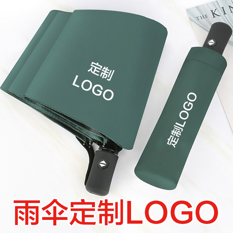 创意小礼品公司开业活动广告宣传实用商务赠品送客户定制Ylogo雨