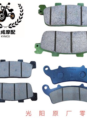 光阳原厂 赛艇250 300 CTv ABS刹车片 S350/S250 碟刹片 刹车皮