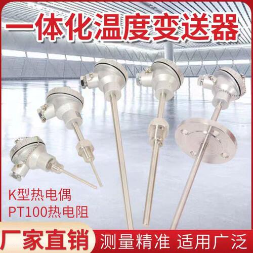 pt100热电阻传感器K型铠装热电偶一体化温度变送器WZP130/230/430